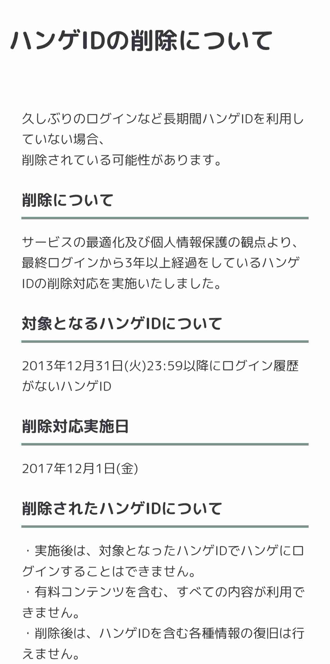 懐かしのハンゲーム