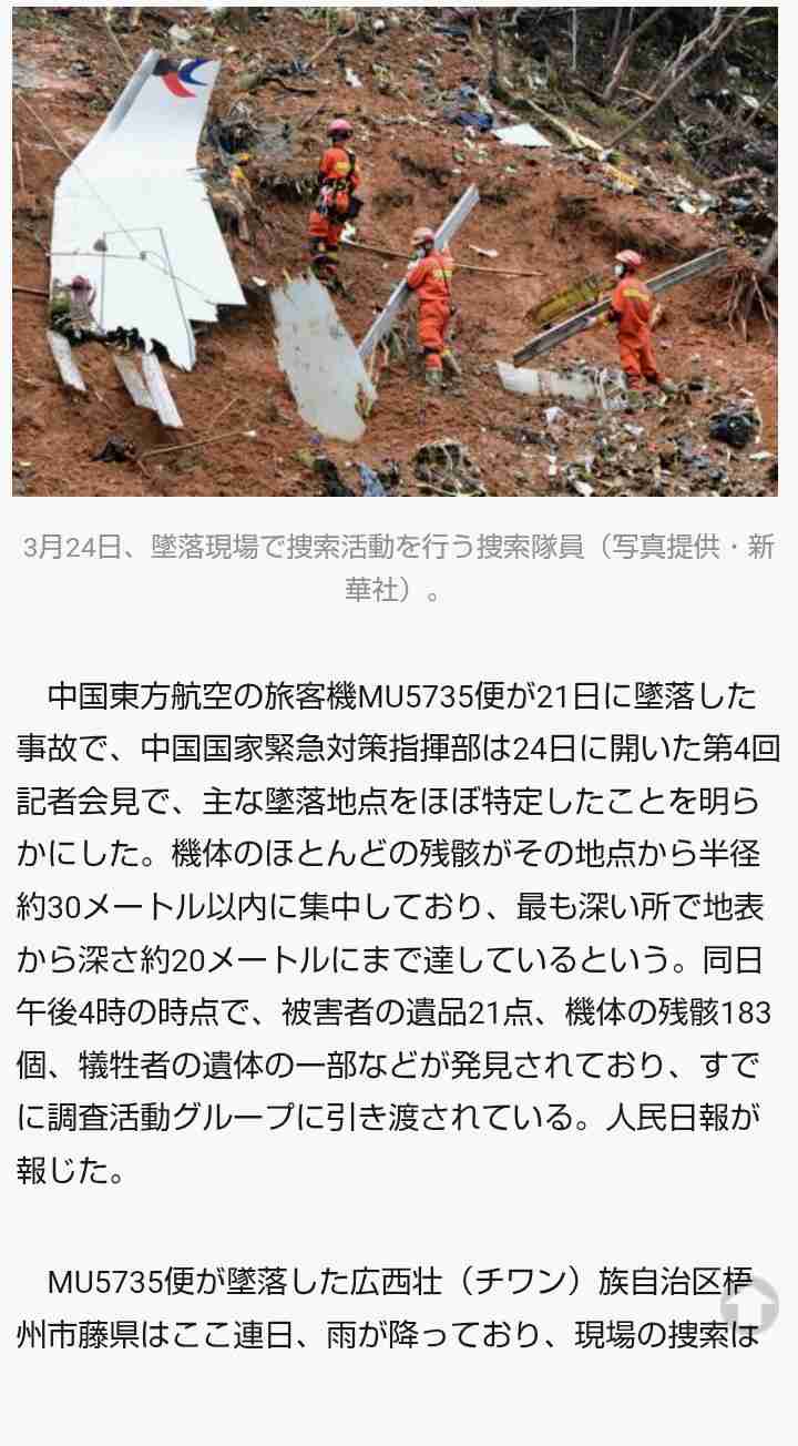 132人死亡の中国旅客機墜落、故意の疑い強まる 操縦席のスイッチ操作をデータが記録