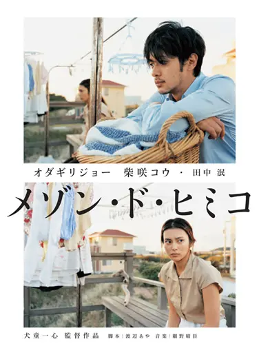 好きな日常系ドラマ・映画 Part3
