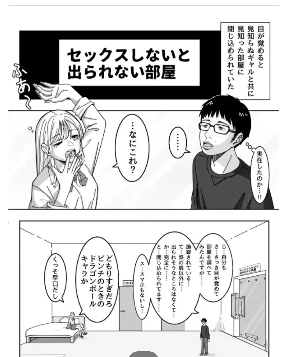 閉じ込められた経験のある人