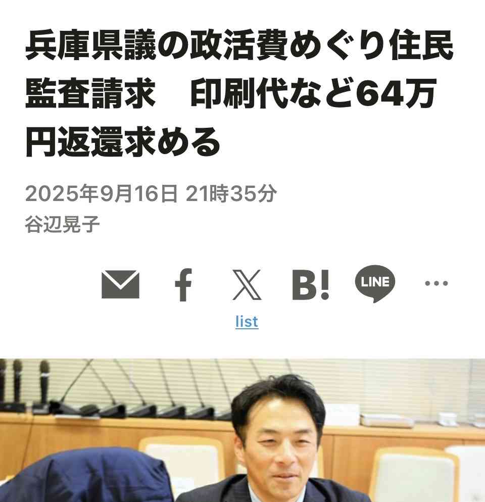 兵庫・斎藤知事の給与50％減額案、自民が賛成へ　可決の公算大