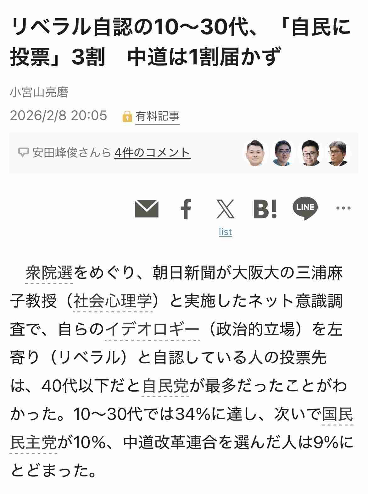 ネトウヨが嫌いな人