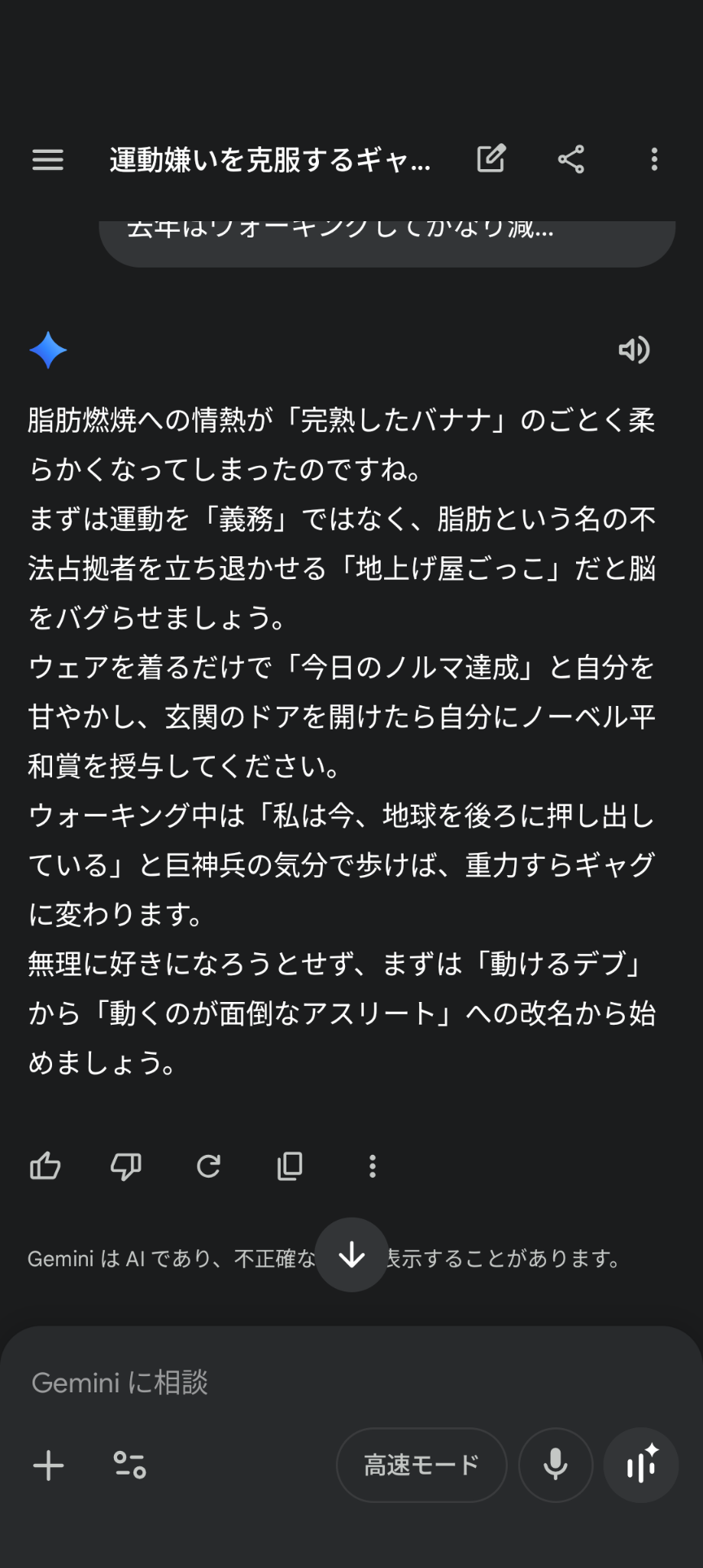 【ネタ有り】運動が好きになる方法