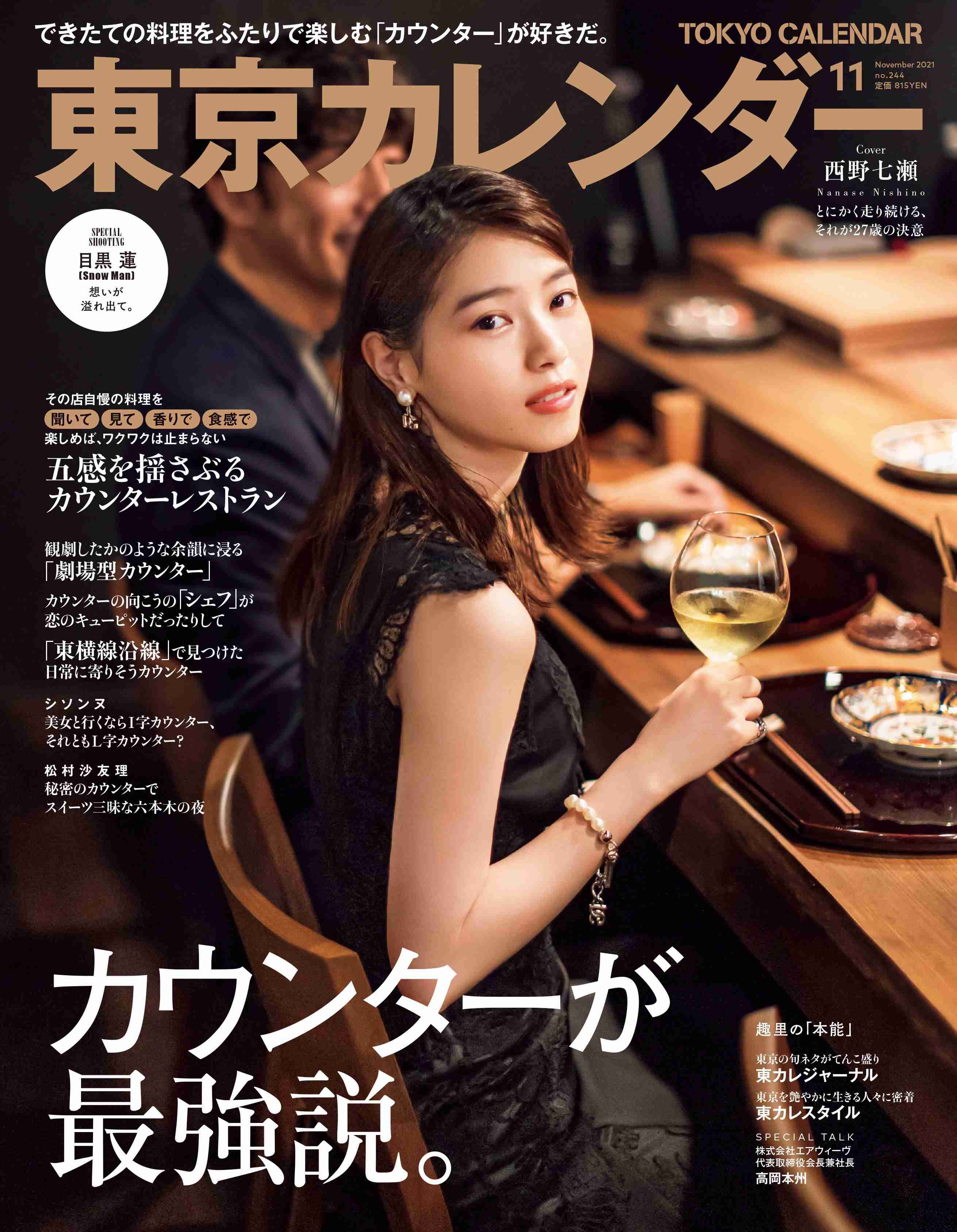 西野七瀬さん好きな人