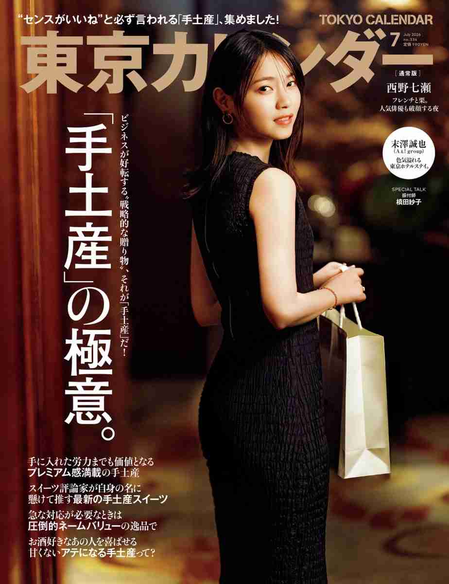 西野七瀬さん好きな人