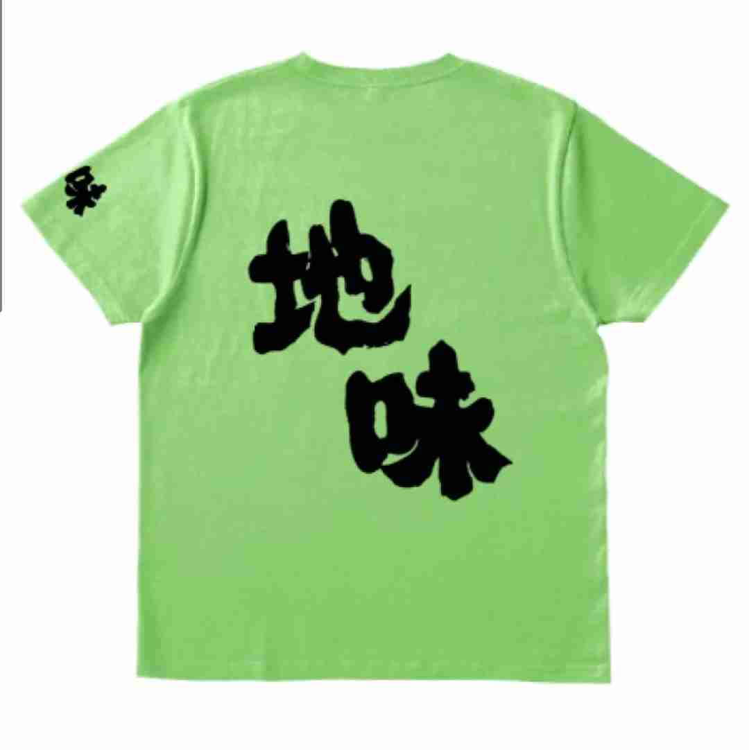派手なTシャツ持ってますか