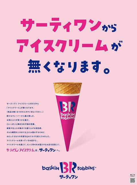 サーティワンに行きます