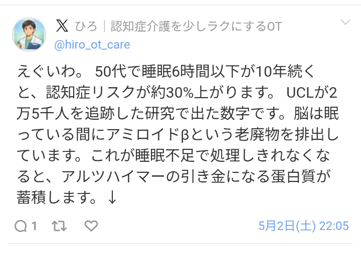 ショートスリーパーについて