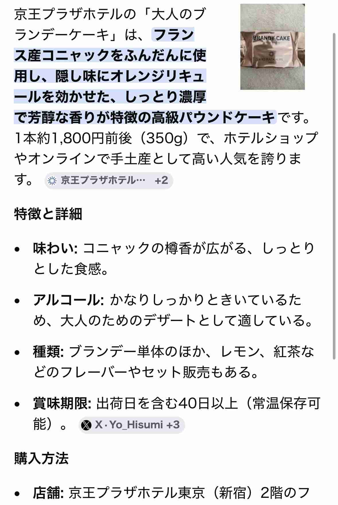 ブランデーケーキをお取り寄せしたいのですが……