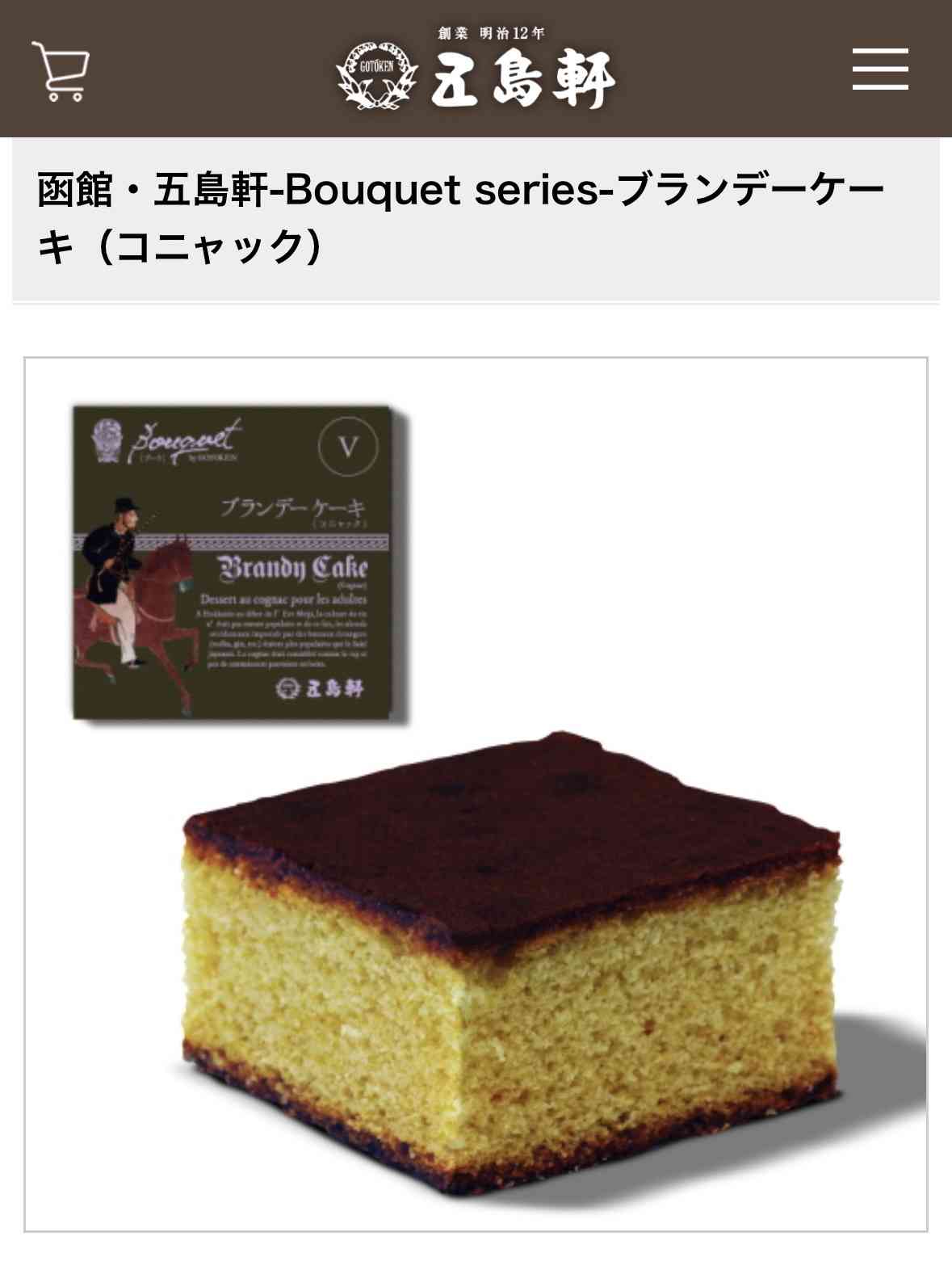 ブランデーケーキをお取り寄せしたいのですが……