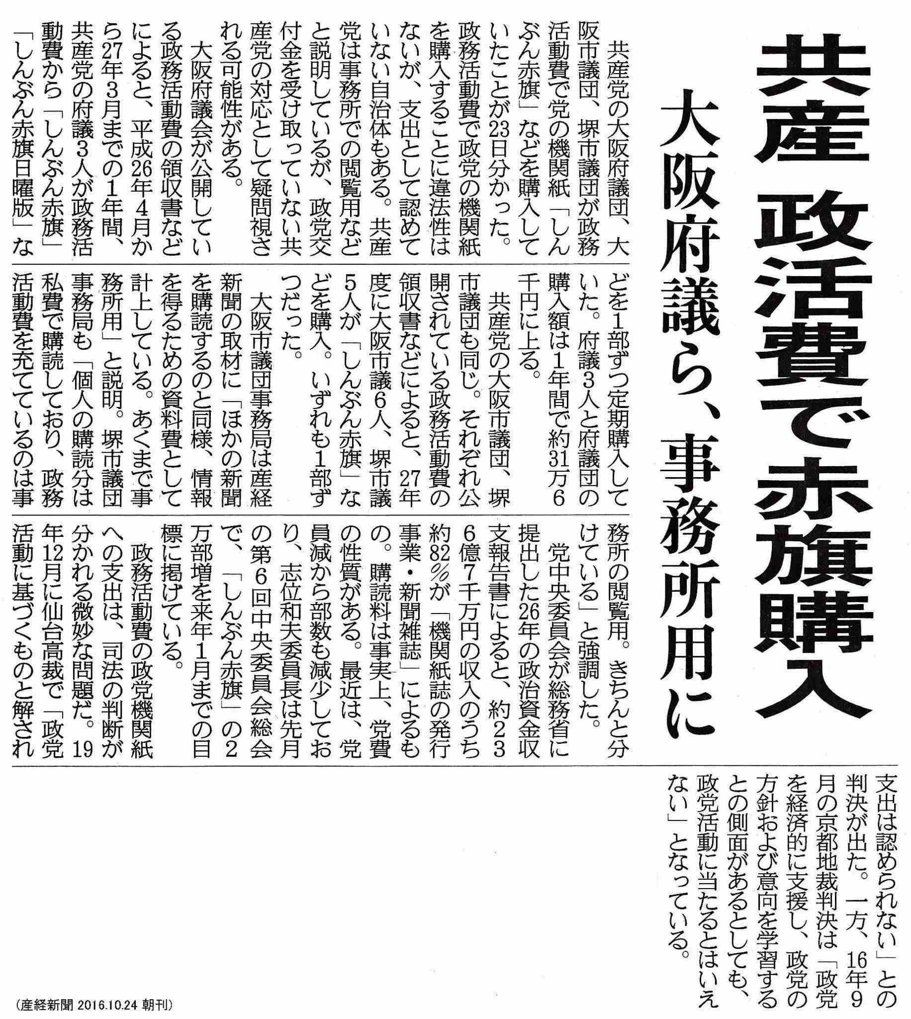 「赤旗」記者を脅迫容疑、男性を書類送検　維新・藤田氏のX投稿引用