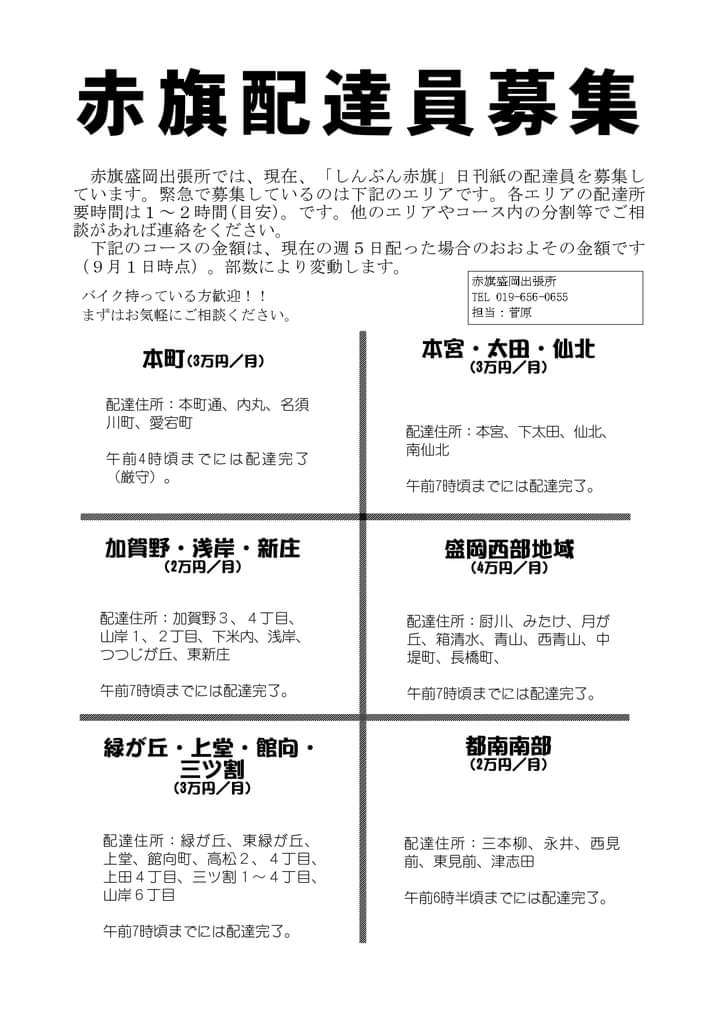 「赤旗」記者を脅迫容疑、男性を書類送検　維新・藤田氏のX投稿引用