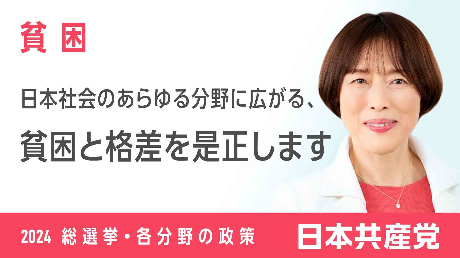 「赤旗」記者を脅迫容疑、男性を書類送検　維新・藤田氏のX投稿引用