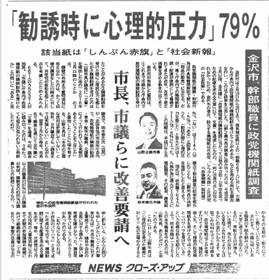 「赤旗」記者を脅迫容疑、男性を書類送検　維新・藤田氏のX投稿引用
