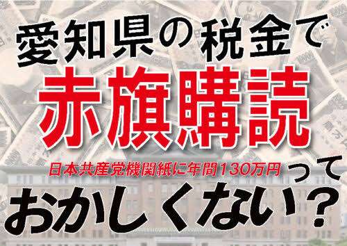 「赤旗」記者を脅迫容疑、男性を書類送検　維新・藤田氏のX投稿引用