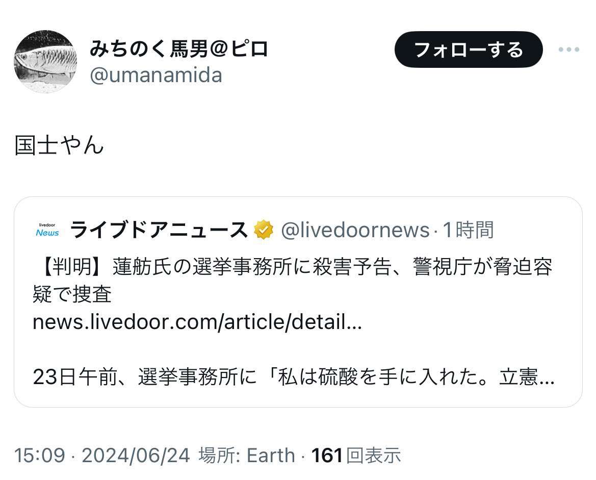 「赤旗」記者を脅迫容疑、男性を書類送検　維新・藤田氏のX投稿引用