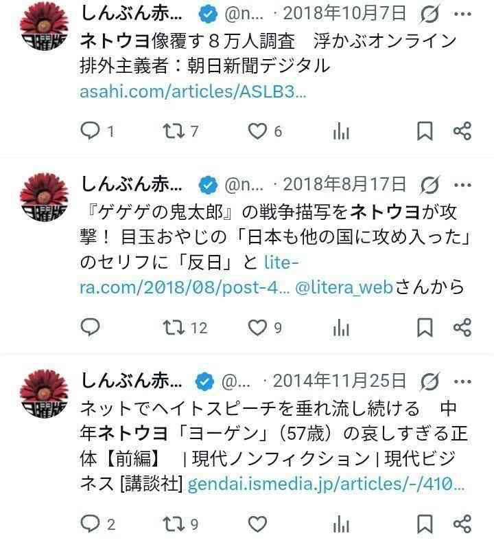 「赤旗」記者を脅迫容疑、男性を書類送検　維新・藤田氏のX投稿引用