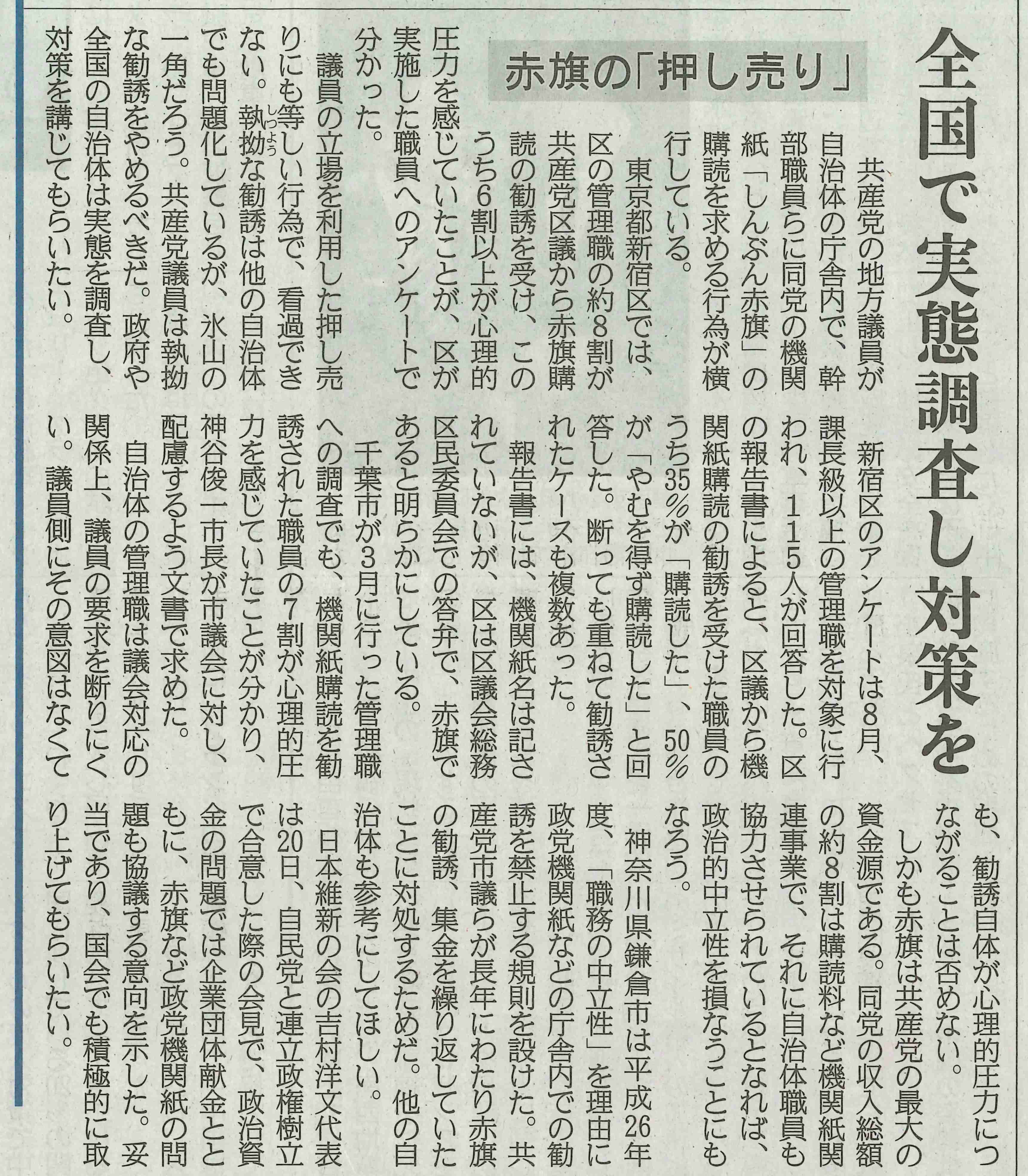 「赤旗」記者を脅迫容疑、男性を書類送検　維新・藤田氏のX投稿引用