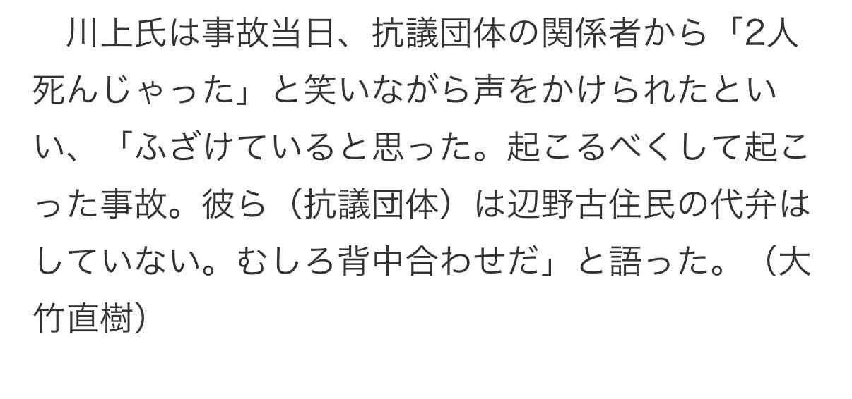 「赤旗」記者を脅迫容疑、男性を書類送検　維新・藤田氏のX投稿引用