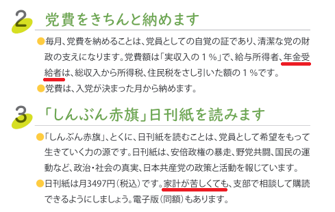 「赤旗」記者を脅迫容疑、男性を書類送検　維新・藤田氏のX投稿引用