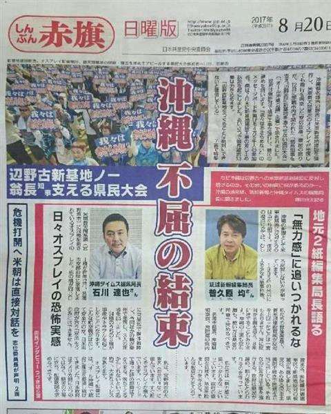 「赤旗」記者を脅迫容疑、男性を書類送検　維新・藤田氏のX投稿引用