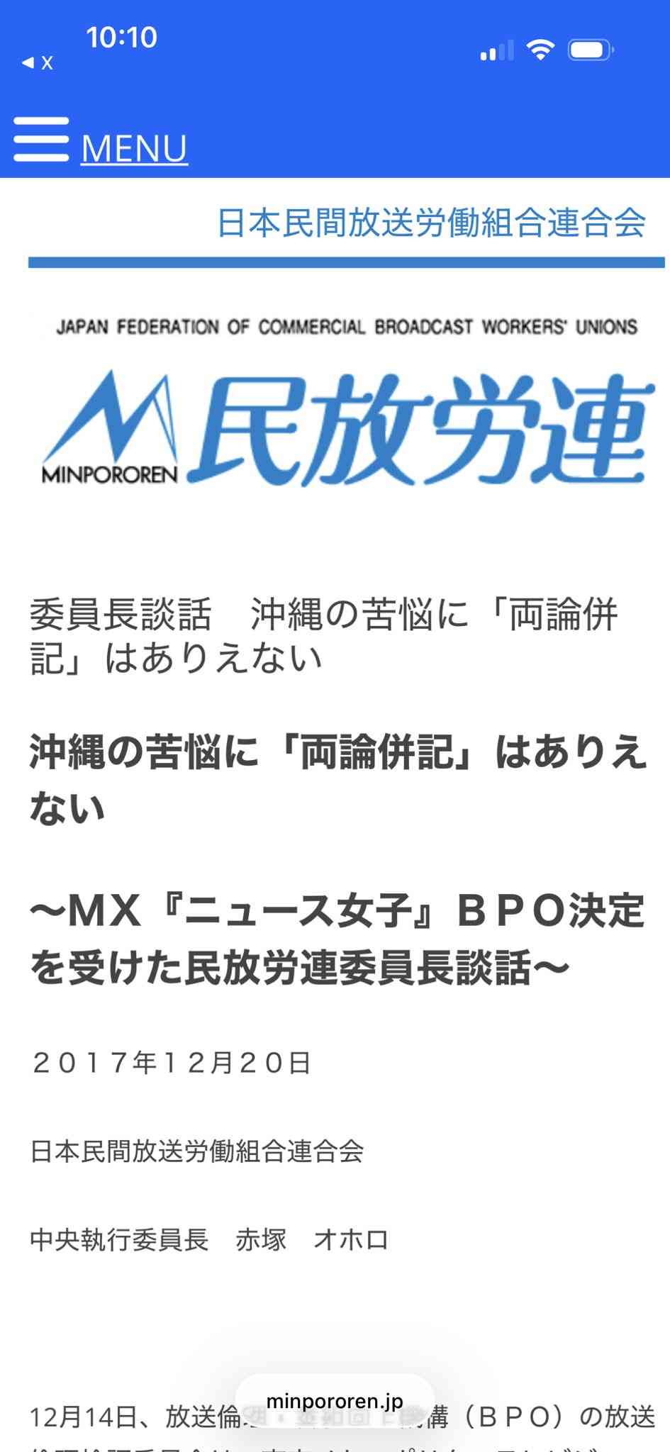 「命大切だと言っていても、大切にしてないじゃないですか」　ABCテレビで辺野古沖事故を約40分間異例の特集