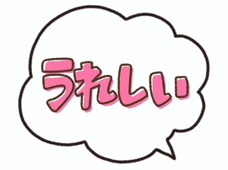 細い、色白い、小顔！って言われたら嬉しい？