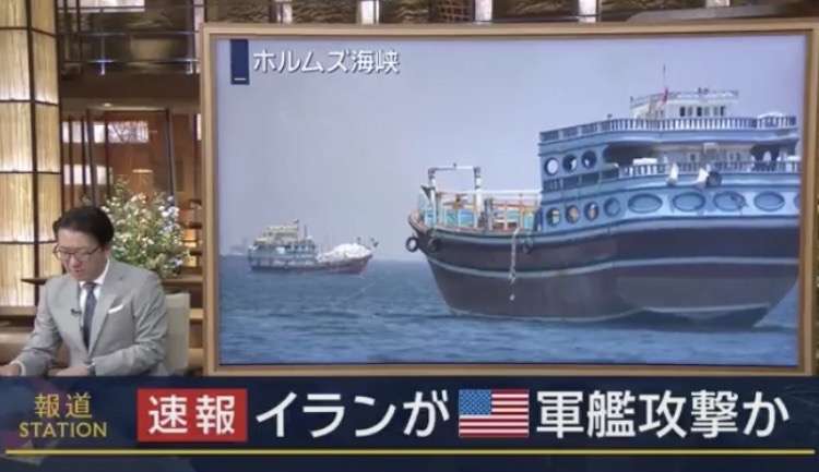 ホルムズ海峡で民間船員10人死亡　米国務長官「足止め船員は87カ国の約2万3千人」