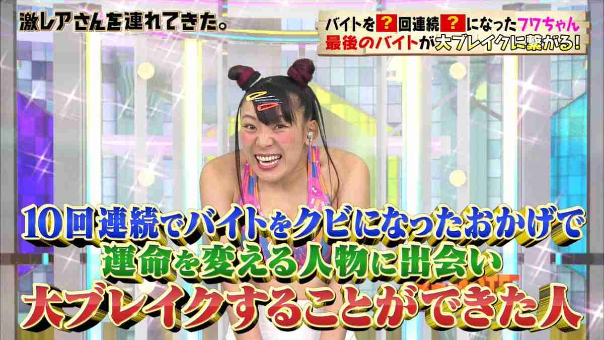 バイトをクビになったことある人いますか？