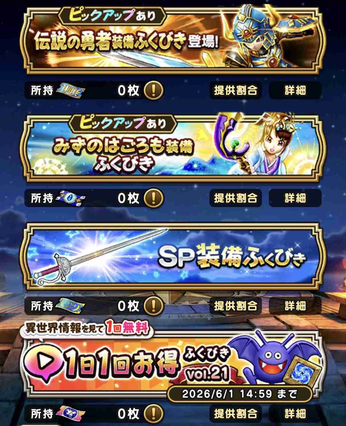 ドラクエウォークやってる人 Part79