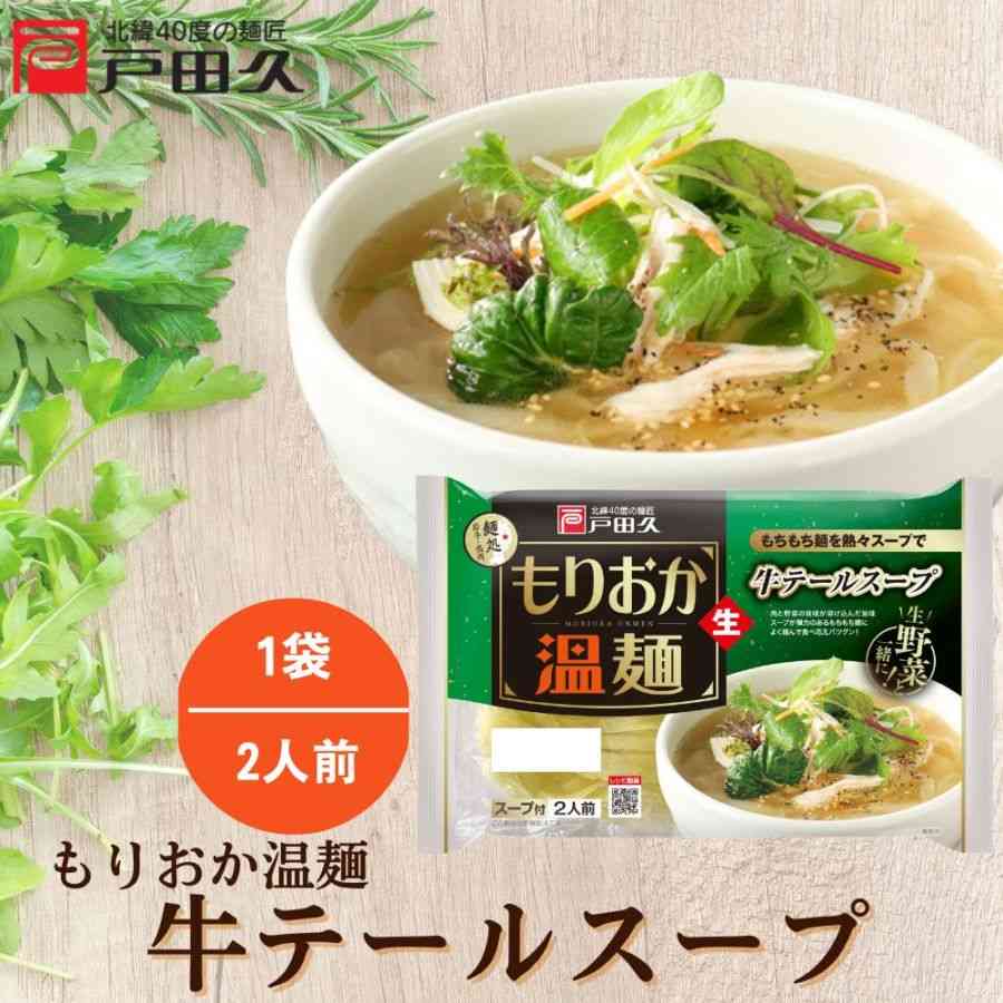 岩手、盛岡の観光オススメ