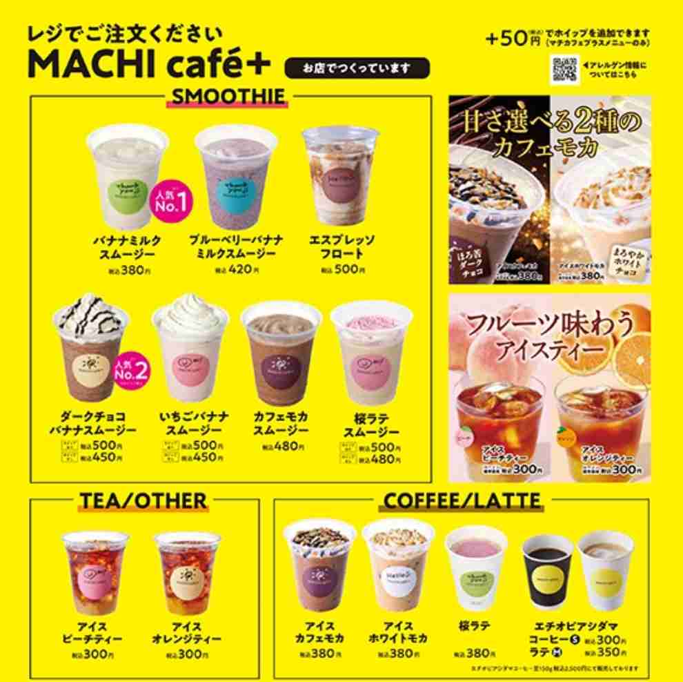 コンビニカフェを語りたい