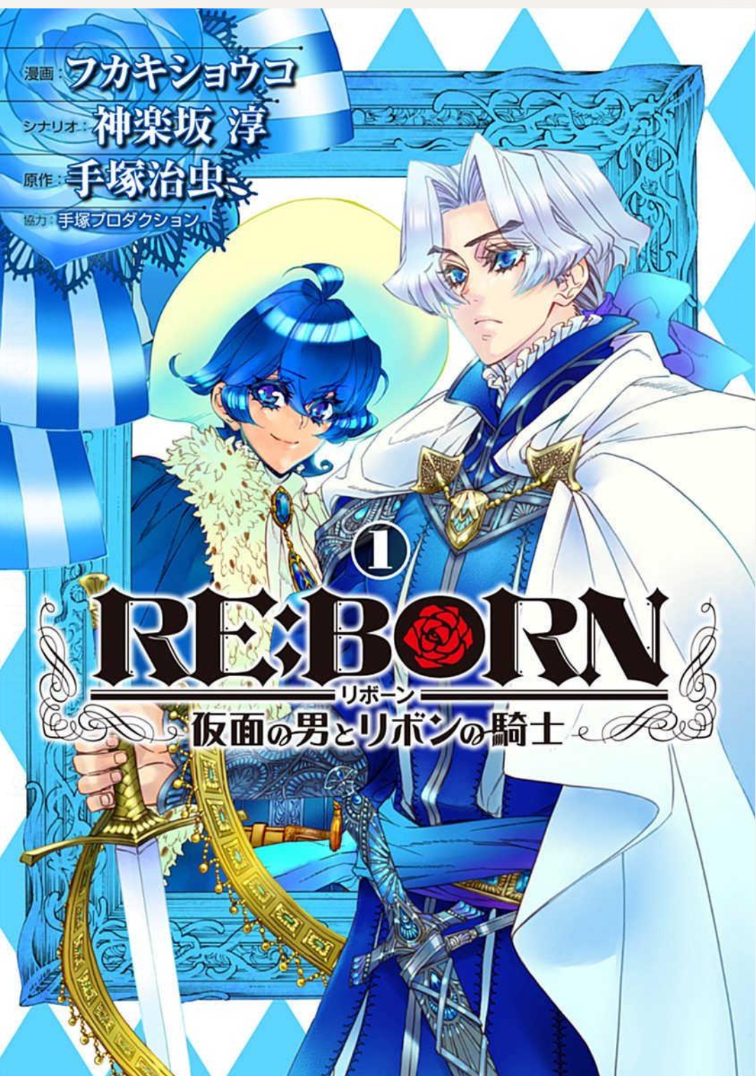 ラランド・サーヤ、『リボンの騎士』原案新作アニメで主人公役に抜擢 長編作品声優は初 8・8からNetflix世界独占配信
