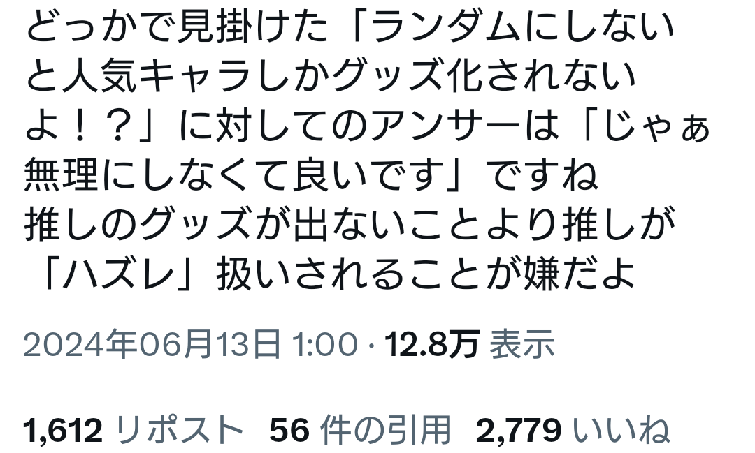 「ランダムグッズが嫌い」と9割が回答、バンダイアンケートが大炎上…それでもランダム商法がなくならない“本当の理由”