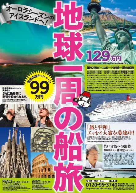 世界一周した事ある人
