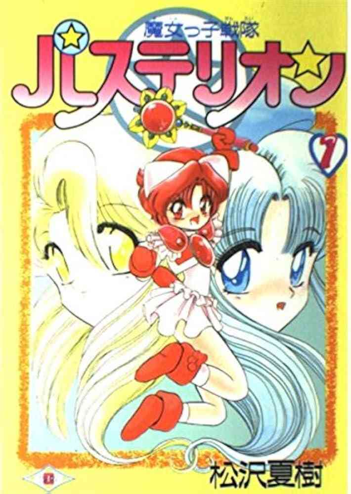 昔、オタクだった人なら知ってるかもしれない漫画【マニアック】
