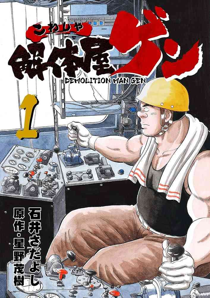 昔、オタクだった人なら知ってるかもしれない漫画【マニアック】