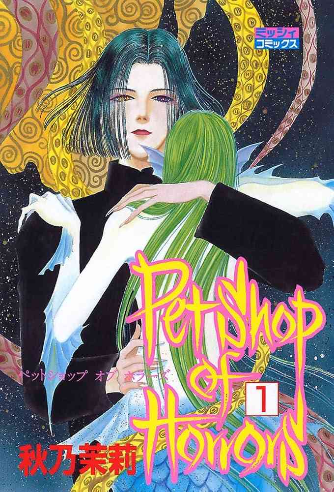 昔、オタクだった人なら知ってるかもしれない漫画【マニアック】
