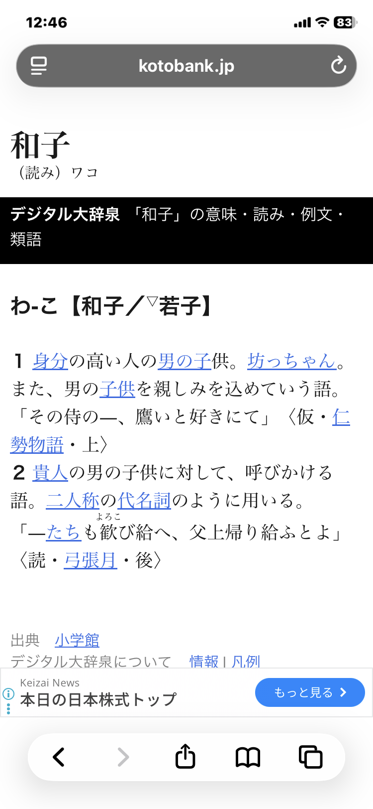 子がつく名前は古いですか