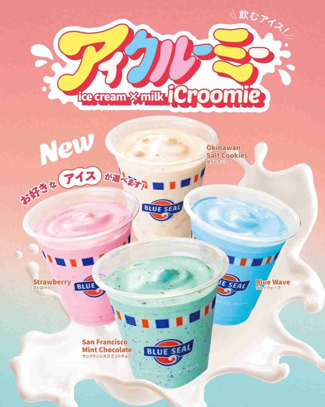 ブルーシールアイスのおすすめフレーバー