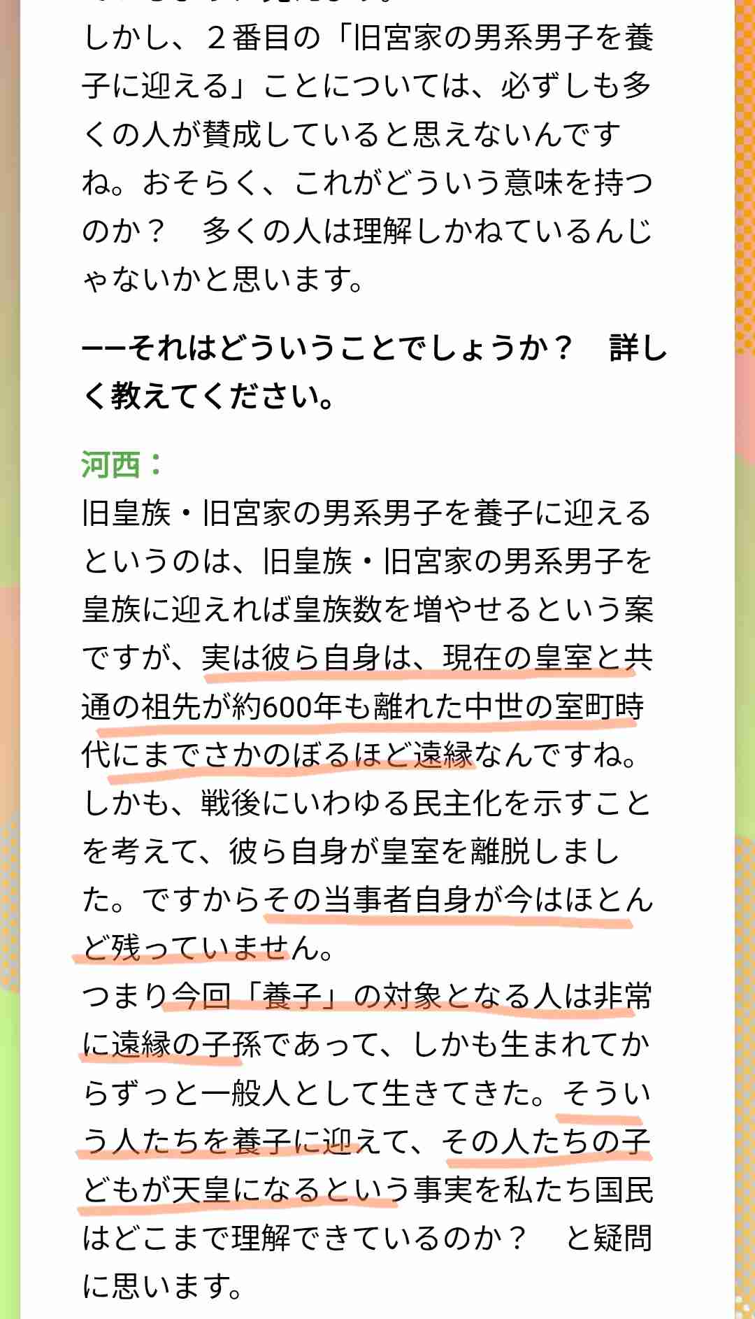 「女性皇族が結婚後も身分保持」で与野党大筋合意、森議長「今国会中の皇室典範改正」向け月内にも取りまとめ案
