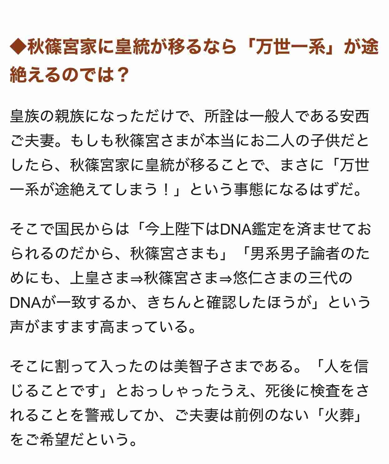「女性皇族が結婚後も身分保持」で与野党大筋合意、森議長「今国会中の皇室典範改正」向け月内にも取りまとめ案