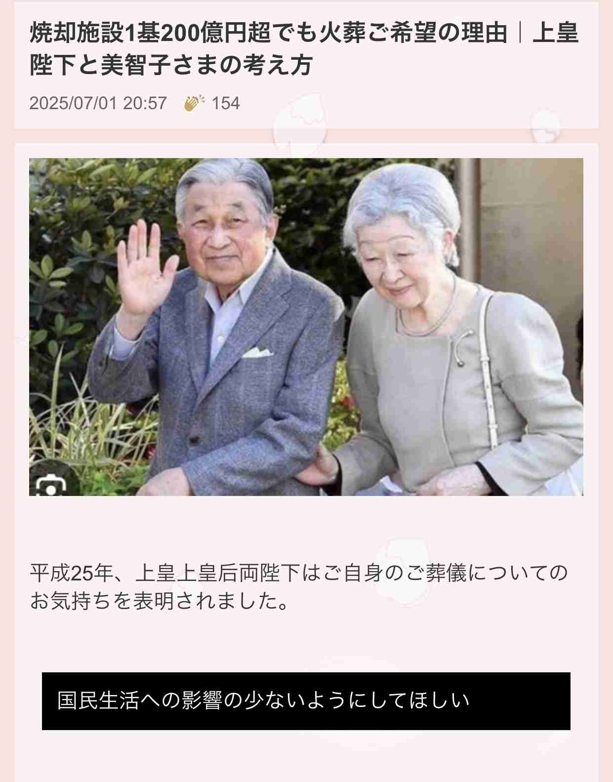 「女性皇族が結婚後も身分保持」で与野党大筋合意、森議長「今国会中の皇室典範改正」向け月内にも取りまとめ案