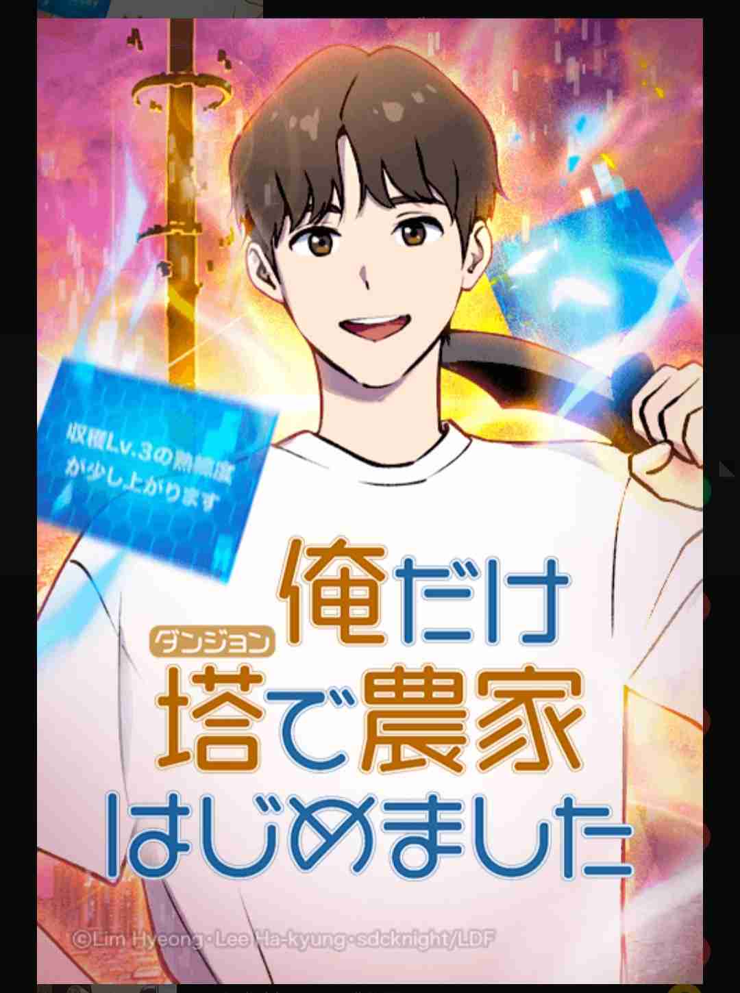 LINEマンガ読んでいる人part7