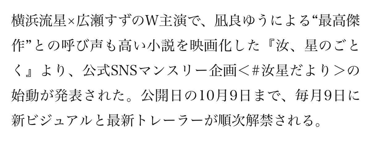 横浜流星&広瀬すず、“15年の愛”描く『汝、星のごとく』新企画始動 朗読トレーラーも公開