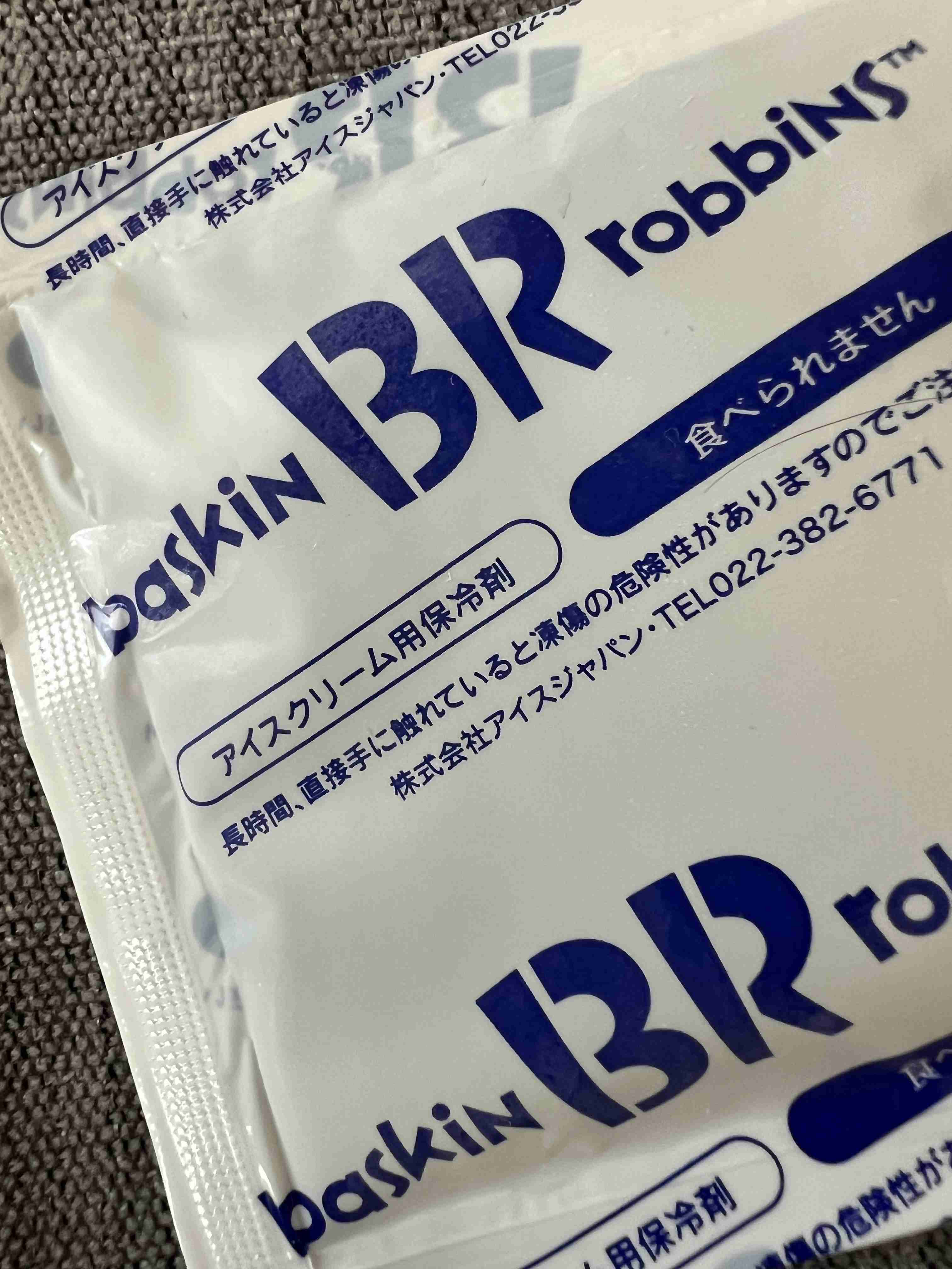 おすすめ&お気に入りの保冷剤