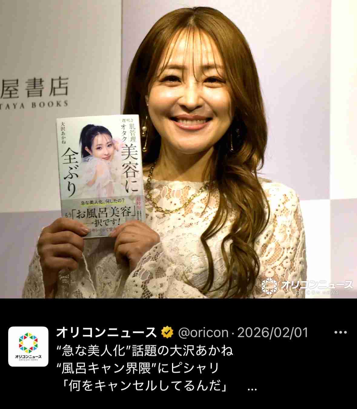 美人化が止まらない40歳・大沢あかね、肩出し大人の色気に「セクシーさにギブアップ」髪バッサリ激変姿も反響
