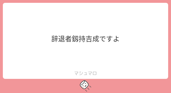 『日プ新世界』練習生・KINARI（釼持吉成）、辞退発表　第2回順位発表式ではデビュー圏内