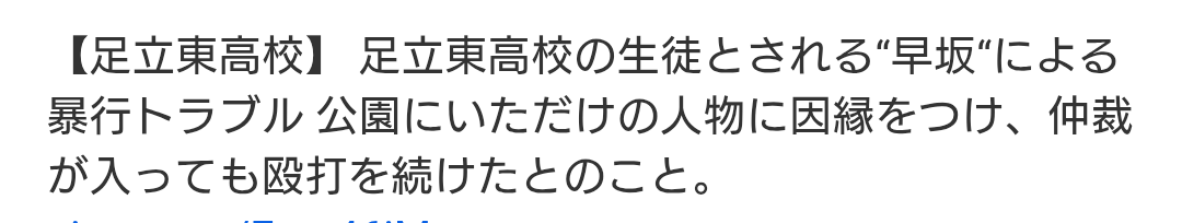 《執拗に追い回し、足技で攻撃》少年らが通行人を襲う“暴行動画”が拡散…都教委は「都立高校の生徒」と回答、現在は事実関係確認と指導を実施中