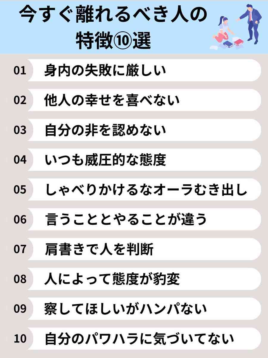 思い返せば思い返すほど離れてよかったなと思う人の特徴